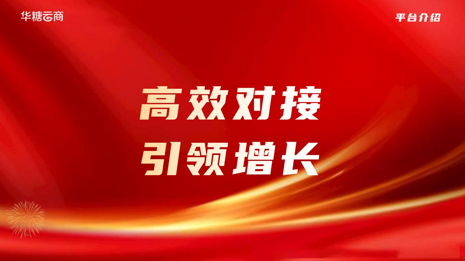 2026年度华糖云商传播推广资源平台介绍_45.jpg