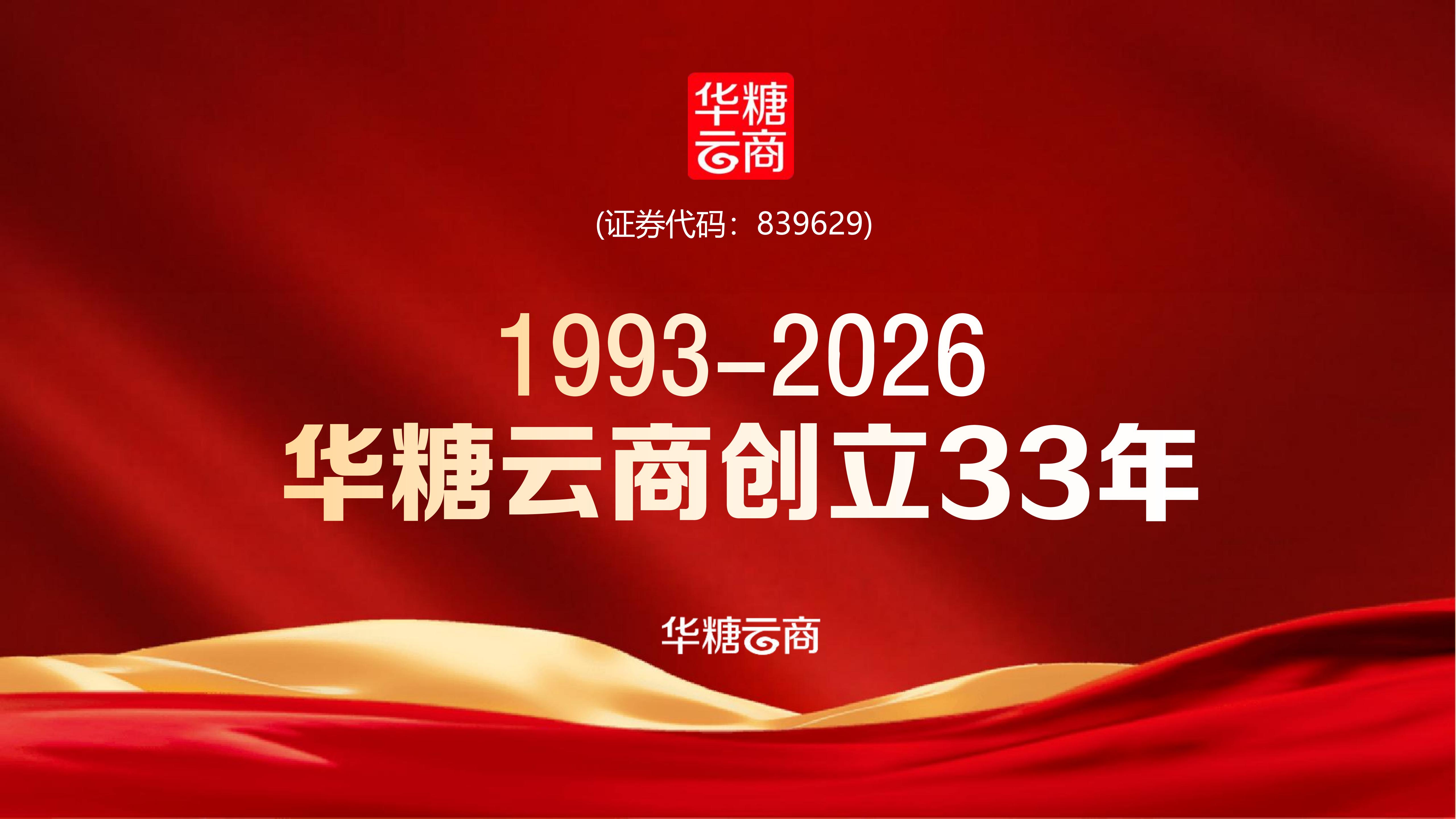 2026年度华糖云商传播推广资源平台介绍_02.jpg 2026年度华糖云商传播推广资源平台介绍_02.jpg